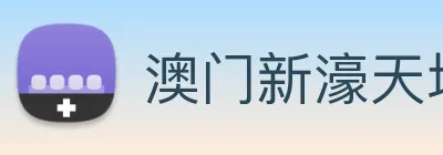 澳门新濠天地官方网站 Logo
